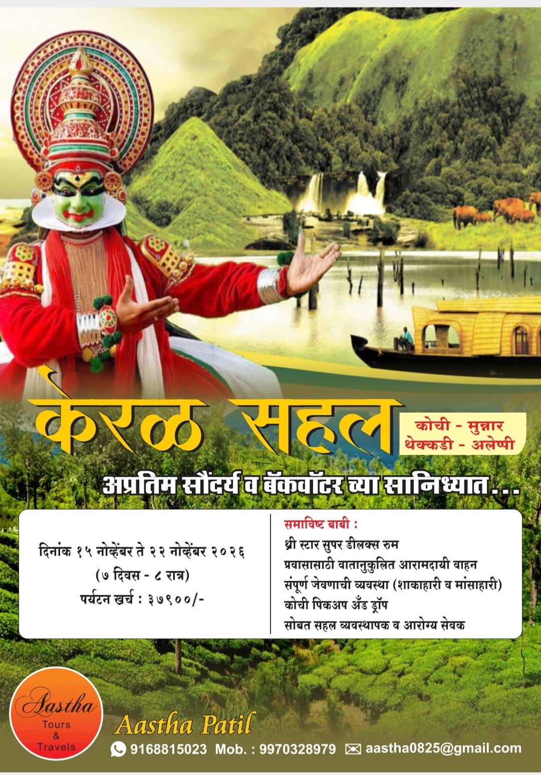 Kerala Tour